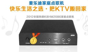 麥樂迪家用點歌機(jī) 打造新時代的k歌私生活